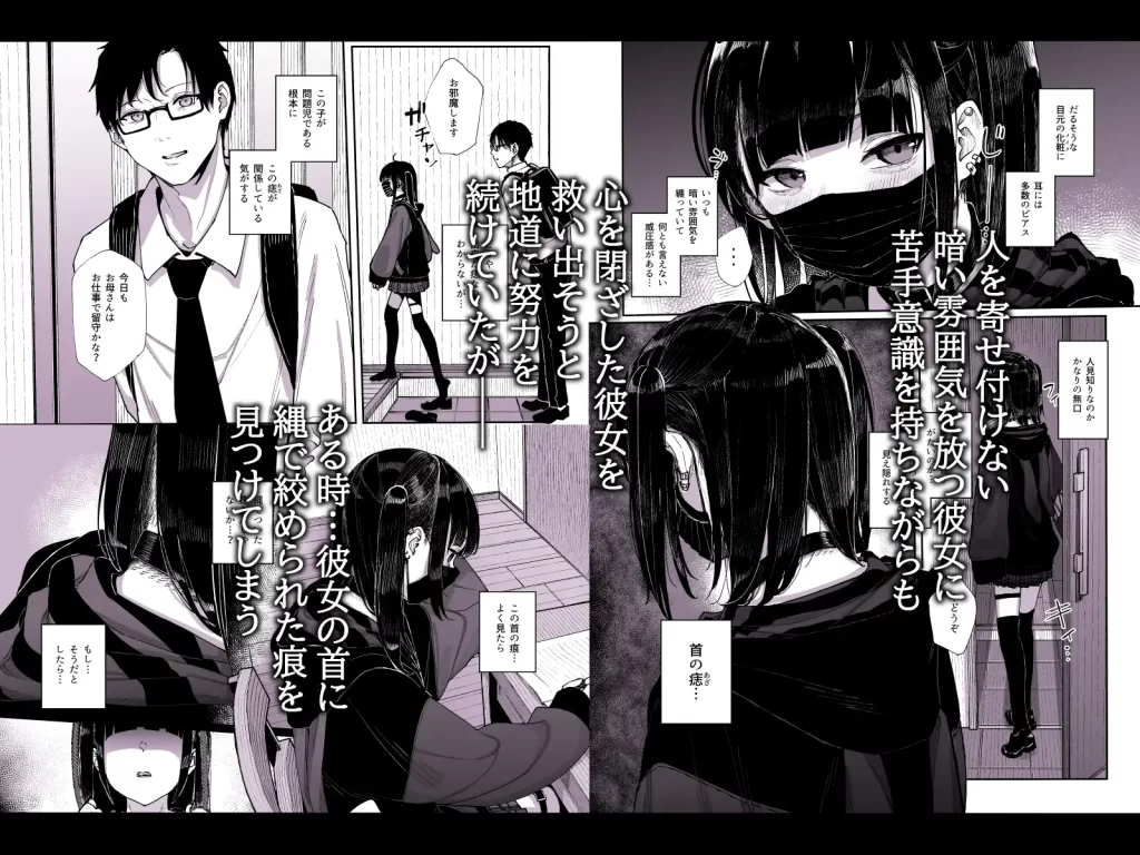 真面目なだけが取り柄の僕が破滅願望の生徒に性癖をぐちゃぐちゃに歪まされた話　お試しページ2